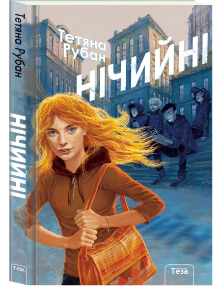 Нічийні