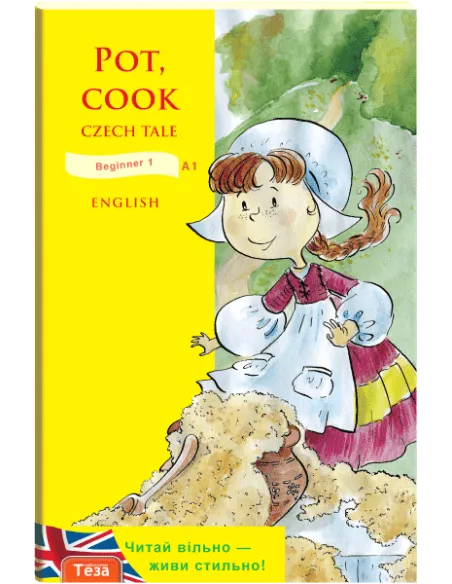 Pot, Cook (Вари, горщику)