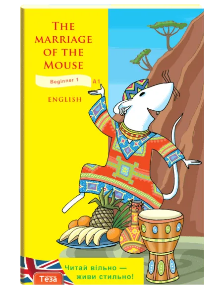 The Marriage of the Mouse (Як мишу одружували)