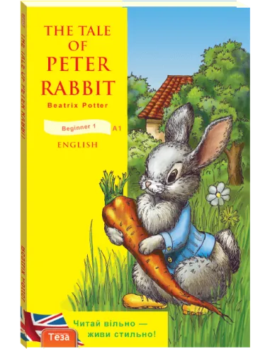 The Tale of Peter Rabbit (Кролик Пітер)