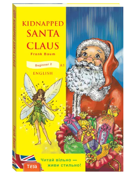 Kidnapped Santa Claus (Викрадений Санта Клаус)