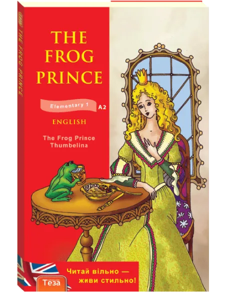 The Frog Prince (Принц Жаба)