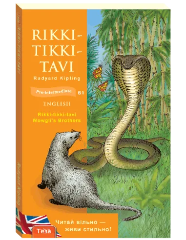 Rikki-Tikki-Tavi (Рікі-Тікі-Таві)