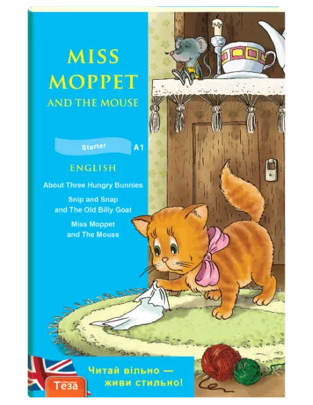 Miss Moppet and the Mouse (Міс Мопет і миша)