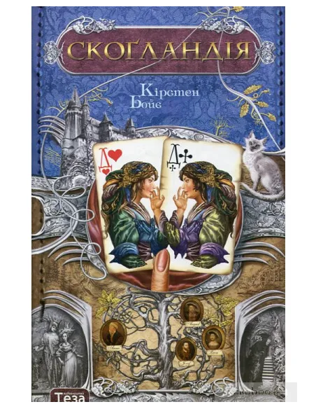 Скоґландія