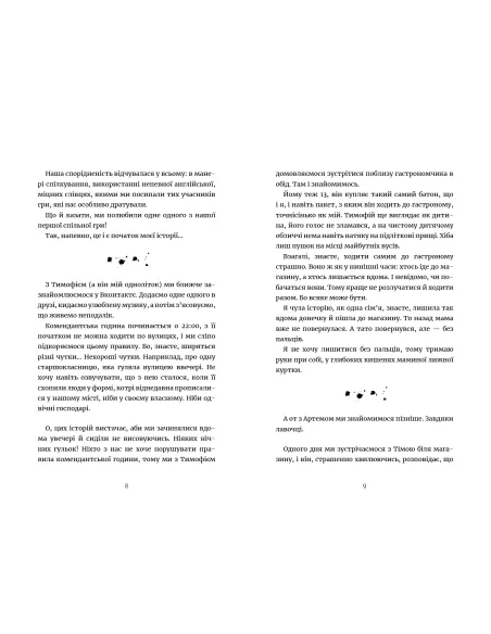 Мій дім — війна