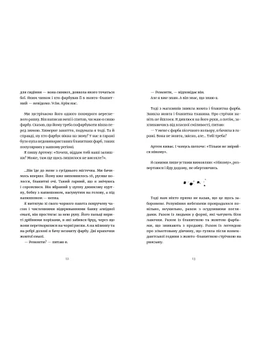 Мій дім — війна