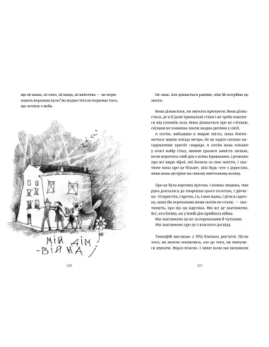 Мій дім — війна