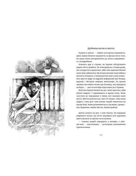 Мій дім — війна