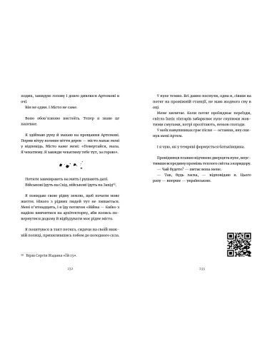 Мій дім — війна
