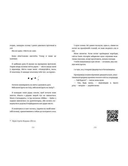 Мій дім — війна