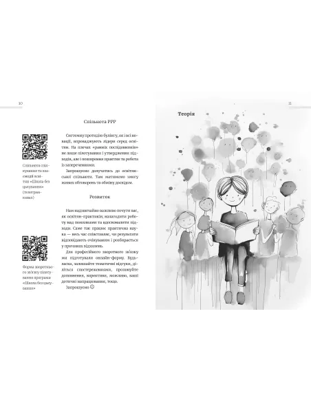 Школа без цькувань: для освітян. Протидія традиційному булінгу. Видання перше
