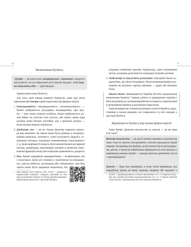 Школа без цькувань: для освітян. Протидія...