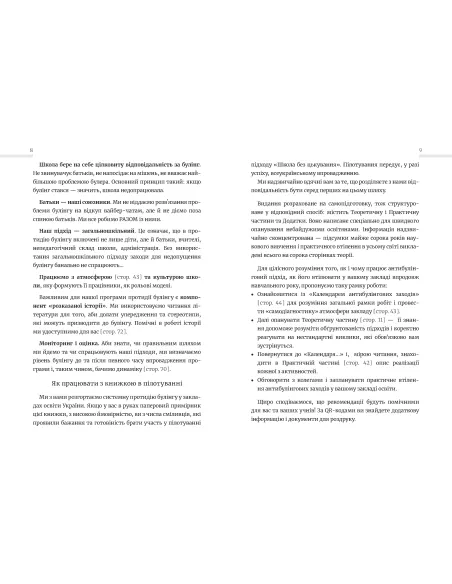 Школа без цькувань: для освітян. Протидія традиційному булінгу. Видання перше