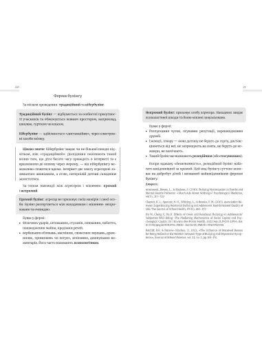 Школа без цькувань: для освітян. Протидія...