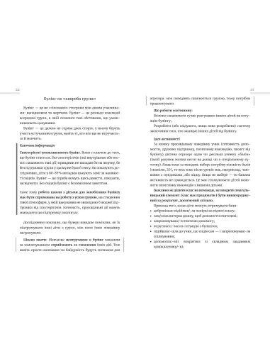 Школа без цькувань: для освітян. Протидія...