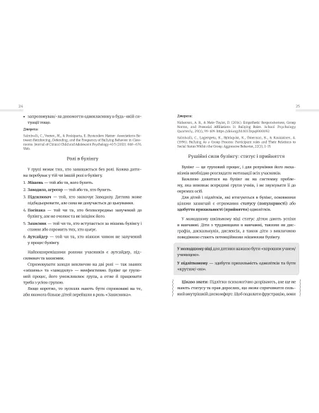 Школа без цькувань: для освітян. Протидія традиційному булінгу. Видання перше