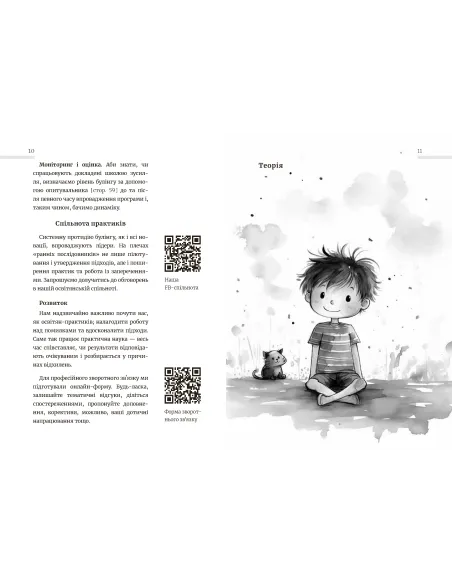 Школа без цькувань: для освітян. Подолання кібер-булінга.  Інформаційна гігієна. Видання перше