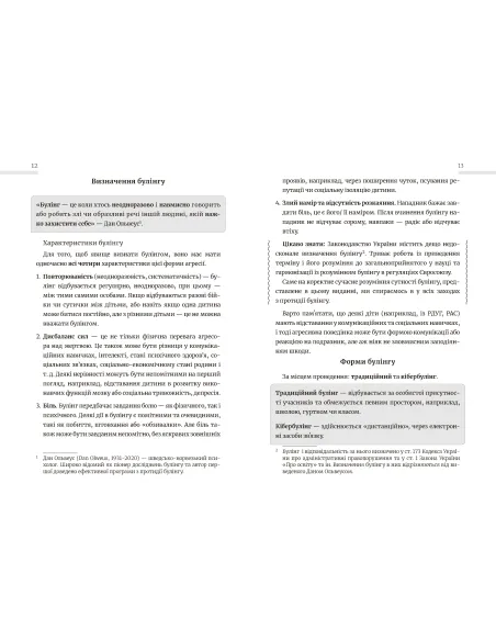 Школа без цькувань: для освітян. Подолання кібер-булінга.  Інформаційна гігієна. Видання перше