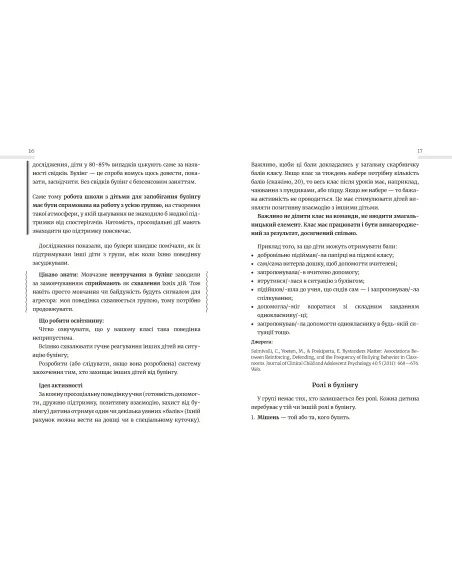 Школа без цькувань: для освітян. Подолання кібер-булінга.  Інформаційна гігієна. Видання перше