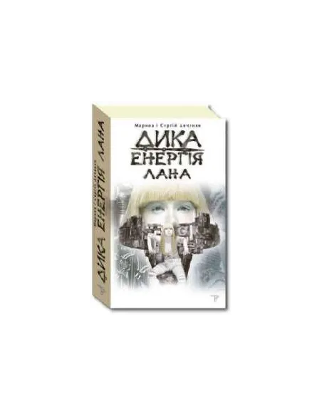 Дика енергія. Лана