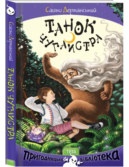 Танок Чугайстра