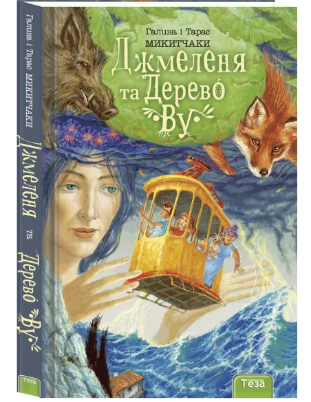 Джмеленя та дерево Ву
