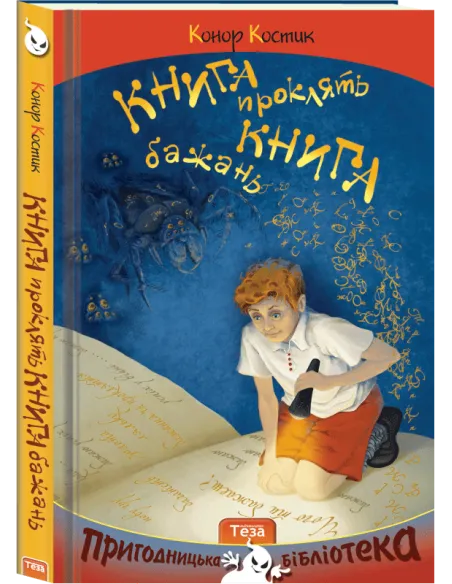 Книга бажань. Книга проклять.