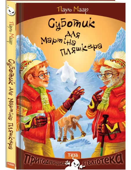 Суботик для Мартіна Пляшкера