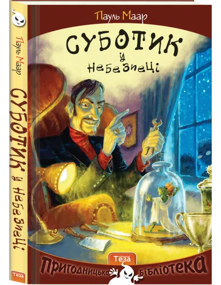 Суботик у небезпеці