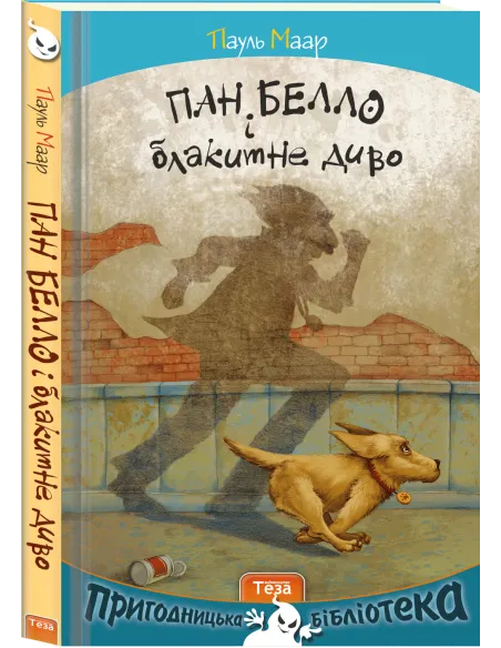 Пан Белло і блакитне диво