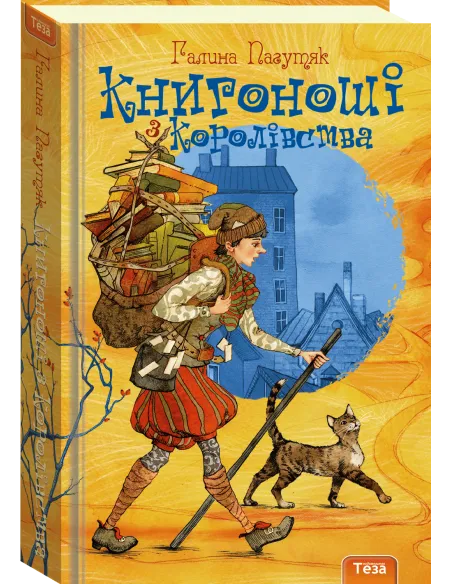 Книгоноші з королівства